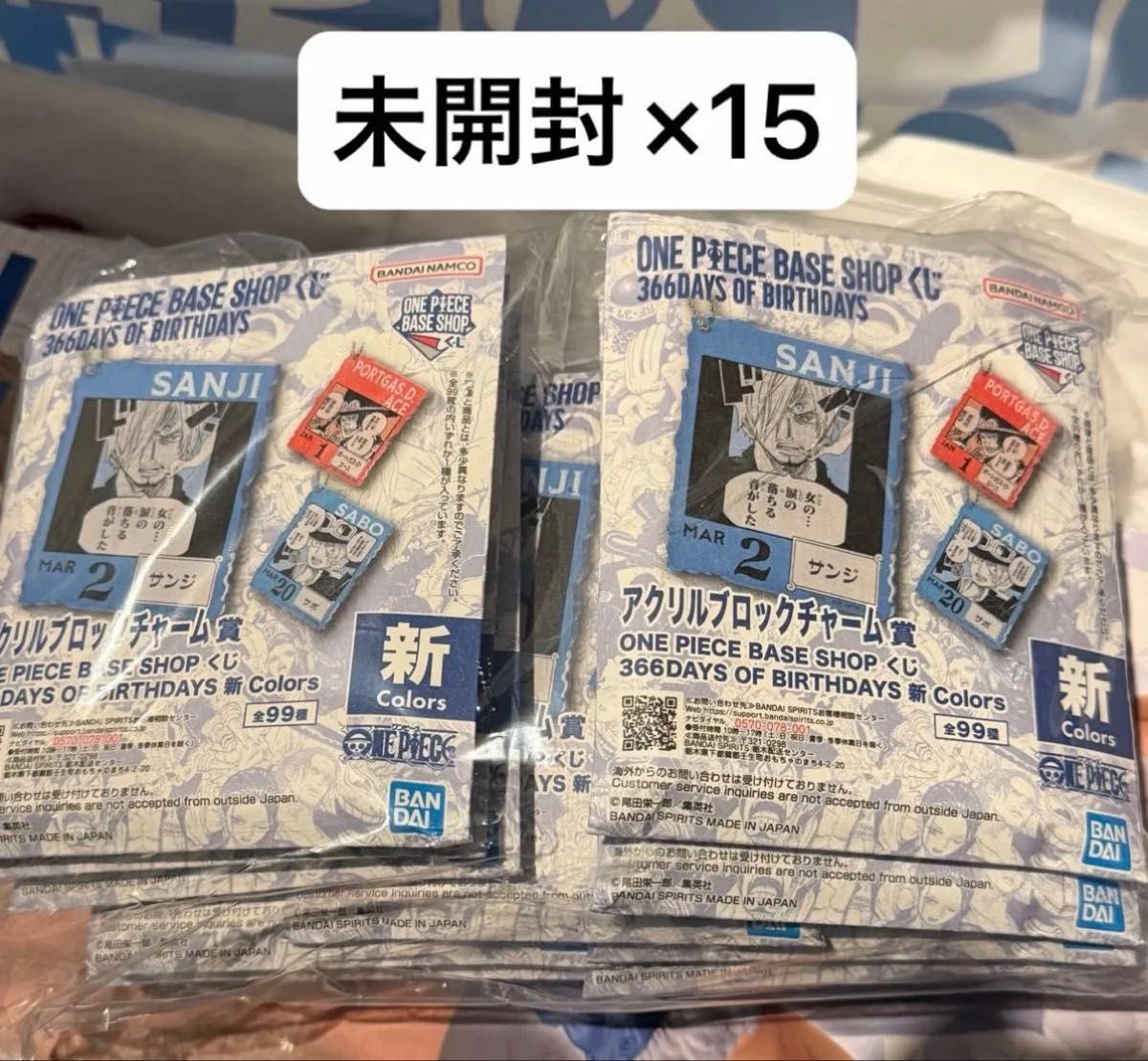 未開封 ONEPIECE BASE SHOPくじ アクリルブロックチャーム 1〜3月 15個