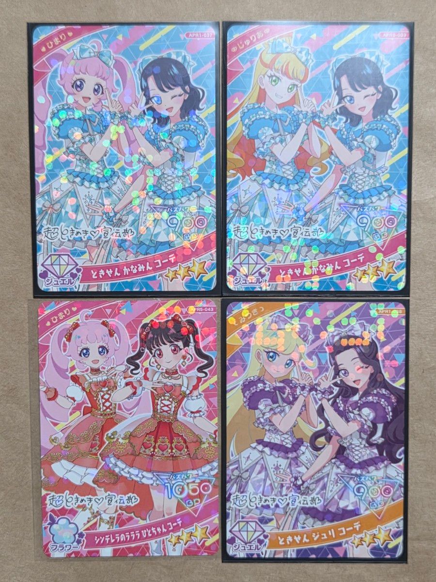 アイプリ カード 超ときめき宣伝部｜Yahoo!フリマ（旧PayPayフリマ）