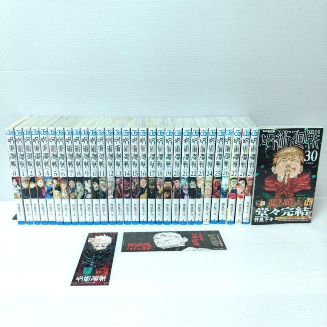 美品 特典付き 全巻セット】呪術廻戦 0〜30 & 公式ファンブック