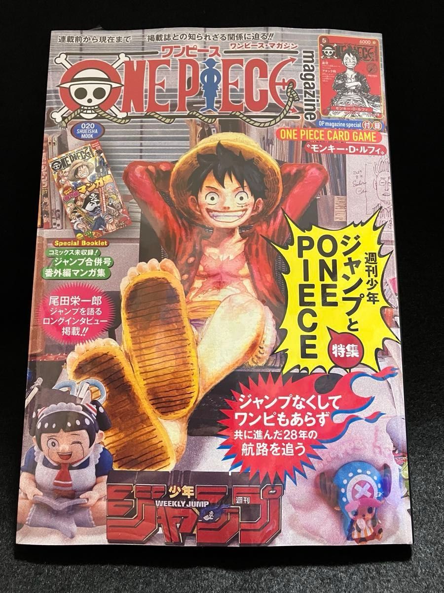 プロモカード・シュリンク付き】 ワンピースマガジン 20号 ONE PIECE