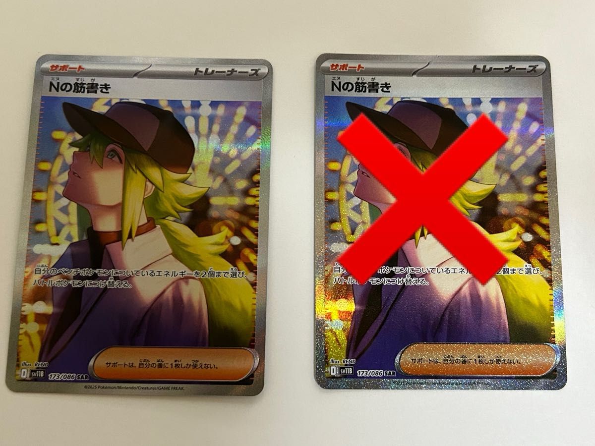 Nの筋書き SAR ポケモンカード ブラックボルト｜Yahoo!フリマ（旧