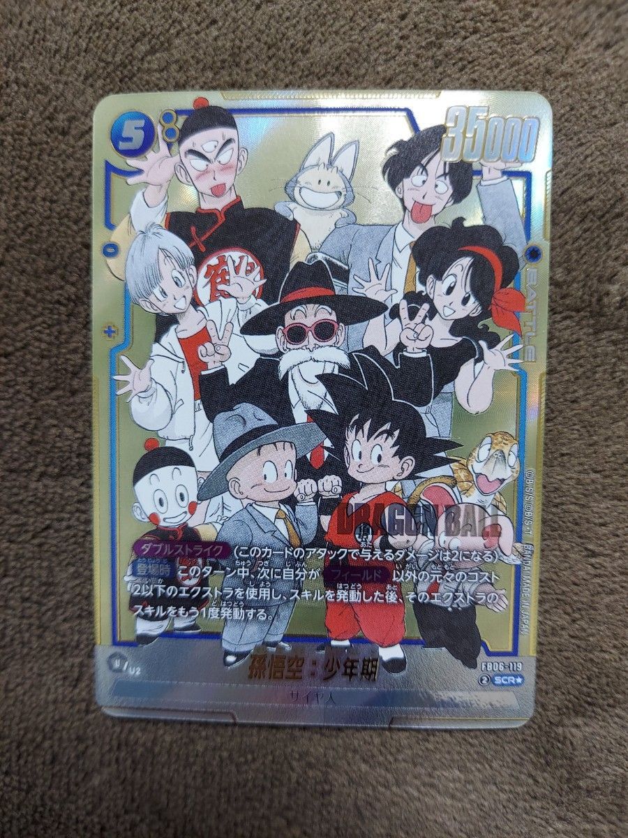 孫悟空 少年期 SCR パラレル ドラゴンボール フュージョンワールド
