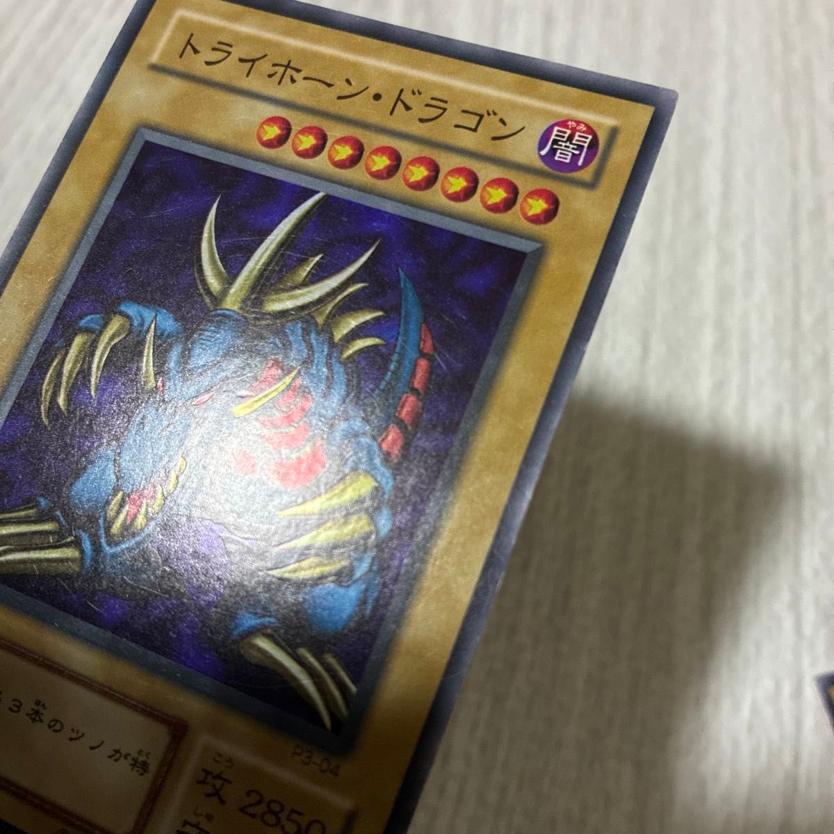 遊戯王 初期カード 4枚セット トライホーン・ドラゴン メテオ