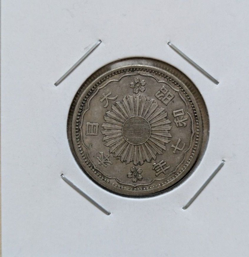 小型50銭銀貨 鳳凰 昭和7年 古銭 コレクション｜Yahoo!フリマ（旧