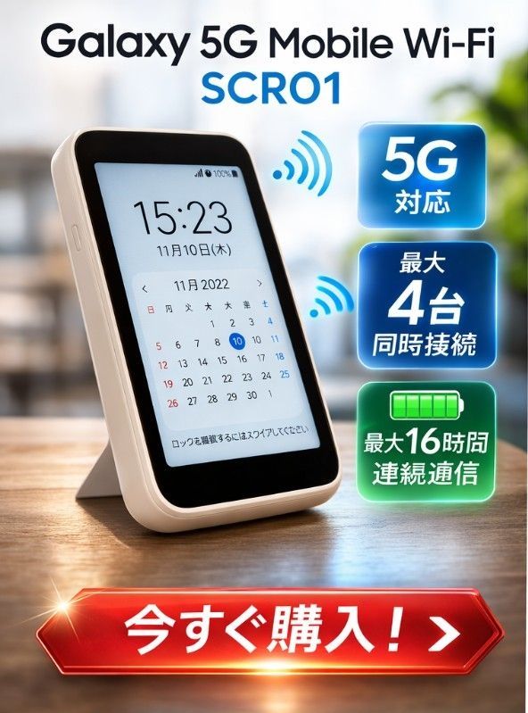 美品 Galaxy 5G Mobile Wi-Fi SCR01 モバイルルーター ホワイト 匿名