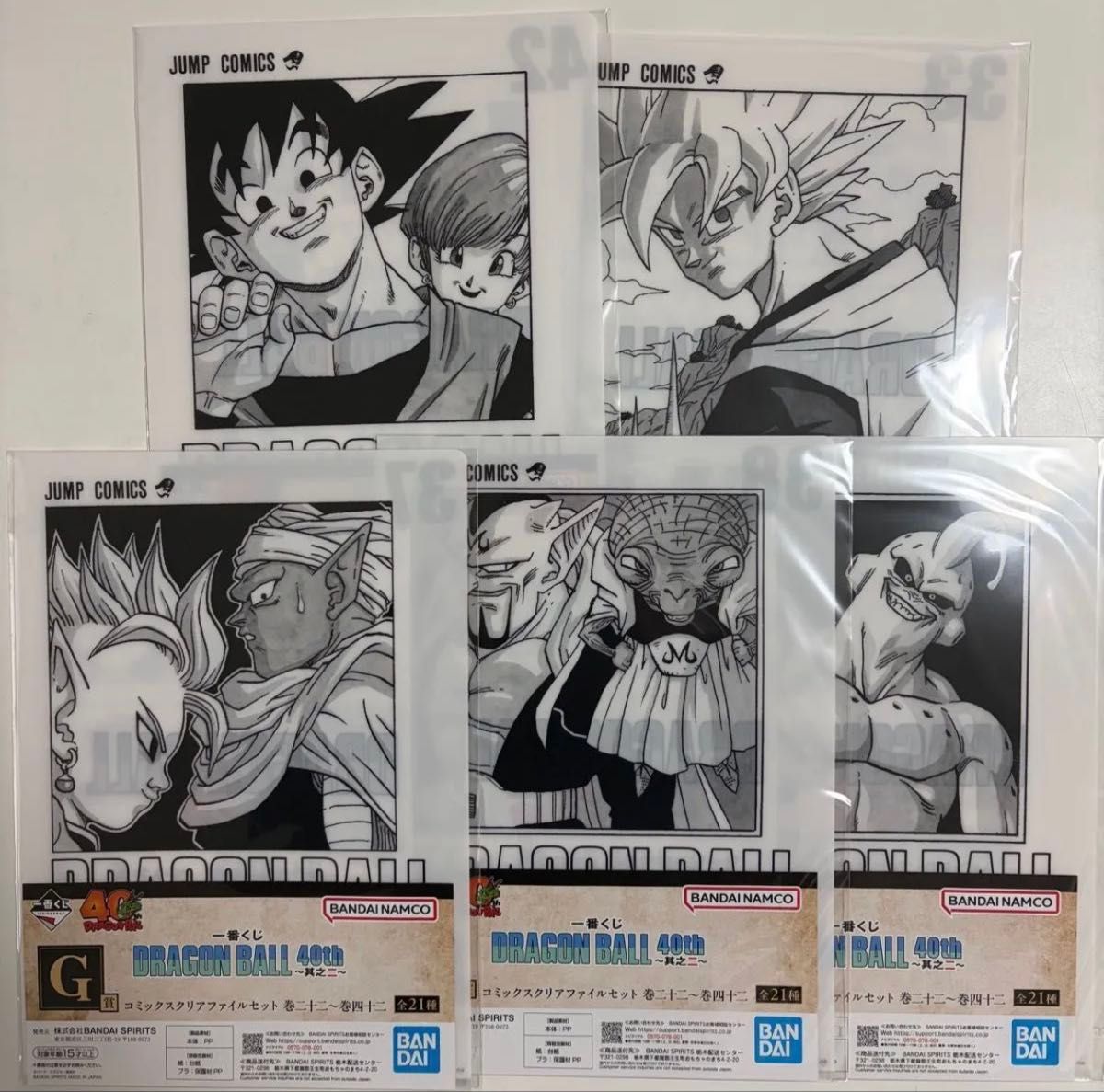 一番くじ ドラゴンボール 40th 其之ニ G賞 クリアファイル 5点セット