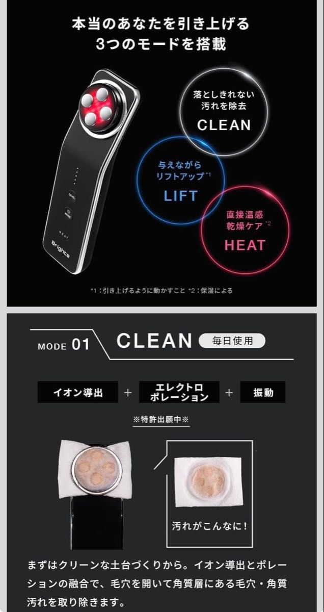 Brighte ELEKILIFT エレキリフト 美顔器 新品未使用 箱 説明書付き