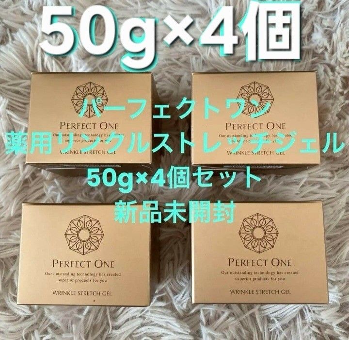 パーフェクトワン 薬用リンクルストレッチジェル 50g×4個セット｜Yahoo