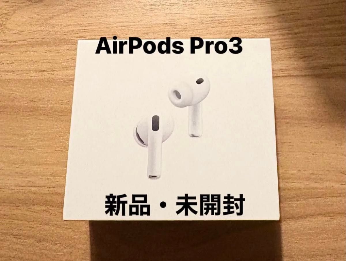 新品・未開封】AirPods Pro3 本体 Apple 純正品｜Yahoo!フリマ（旧