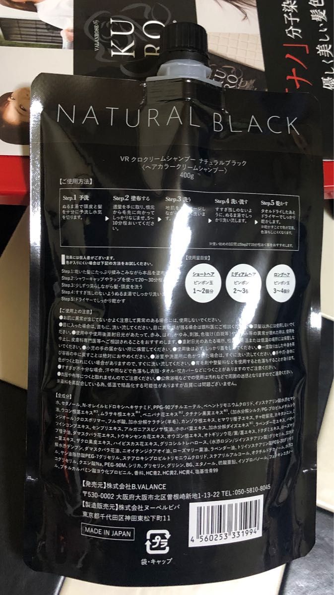 VR バランローズ KUROクリームシャンプーナチュラルブラック400g×1個