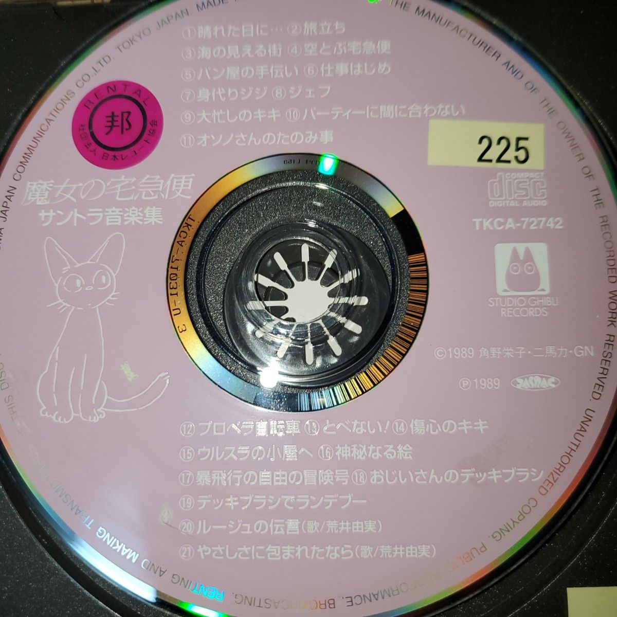 魔女の宅急便 サントラ音楽集 CD TKCA-72742 宮崎駿 久石譲｜Yahoo