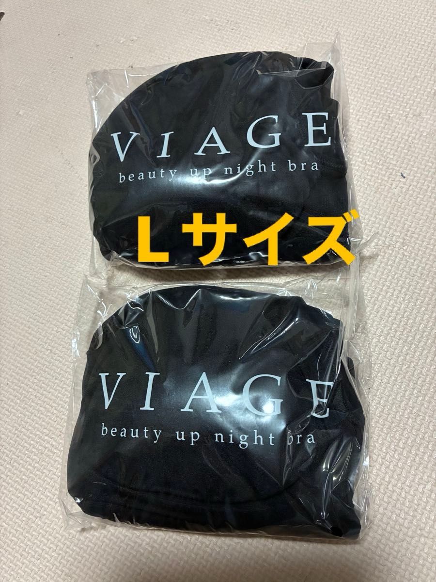 VIAGE Lサイズ ヴィアージュ ビューティアップナイトブラ ブラック 2枚
