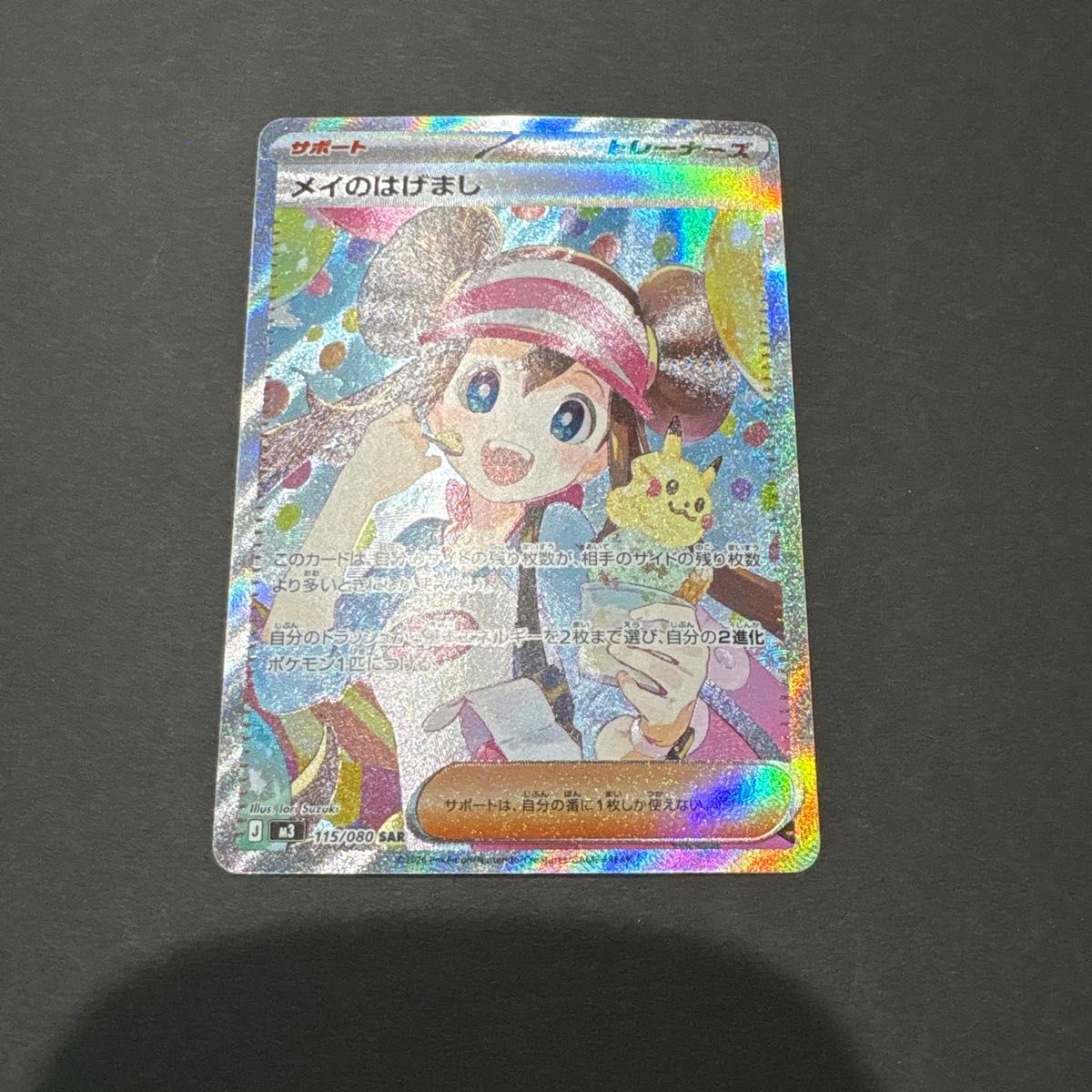 ポケモンカード メイのはげまし SAR｜Yahoo!フリマ（旧PayPayフリマ）