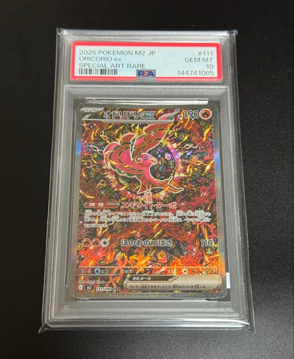 PSA10】オドリドリex SAR 111/080 インフェルノX｜Yahoo!フリマ（旧