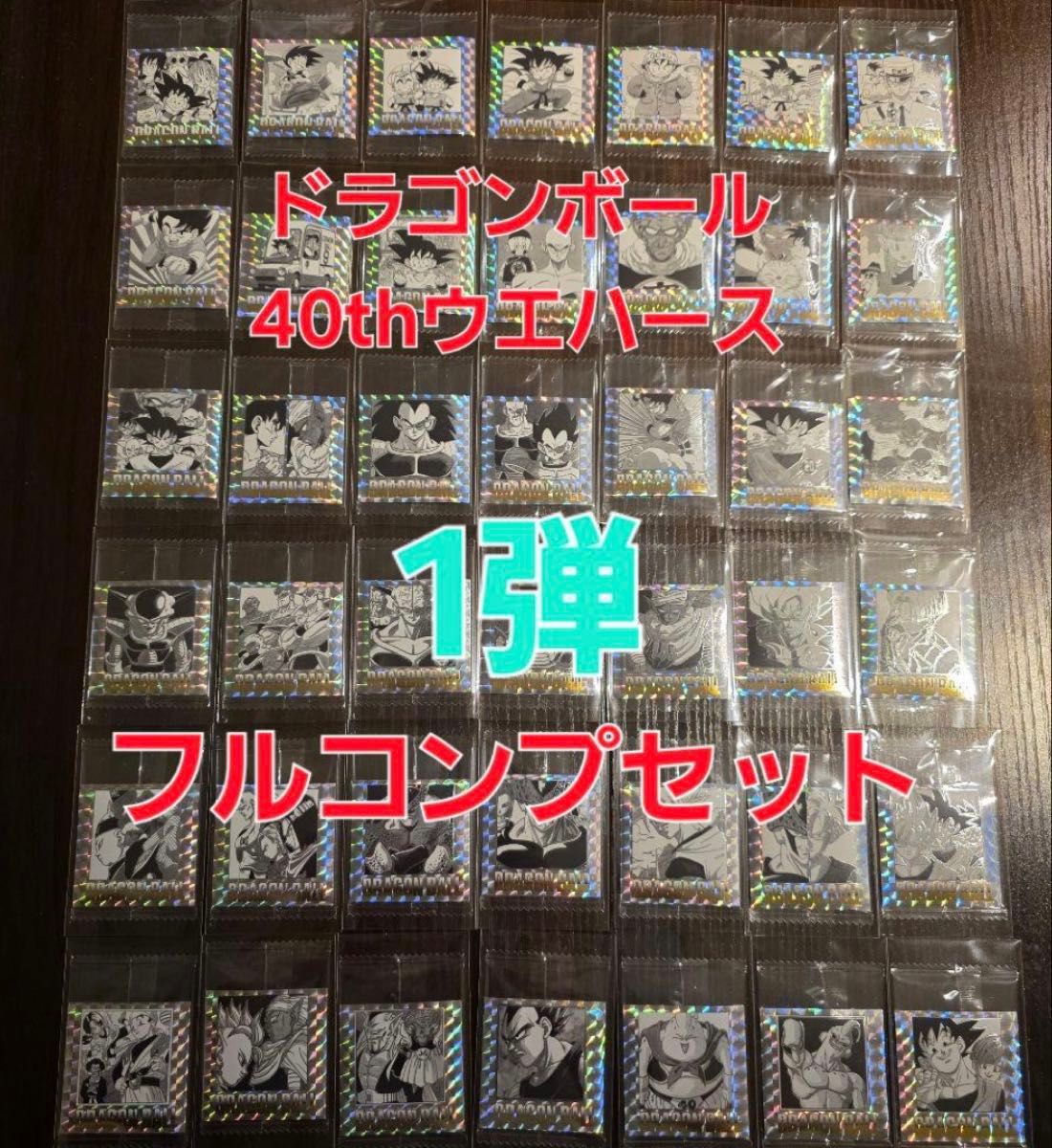 ドラゴンボール シール ウエハース 40周年 第1弾 オリジナル