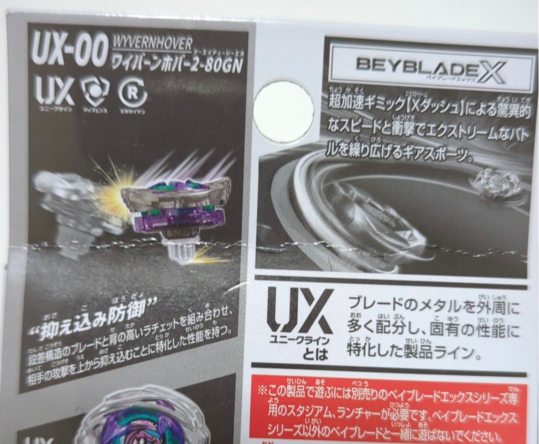 ベイブレードX【ワイバーンホバー2-80GN DMMくじA賞】｜Yahoo!フリマ