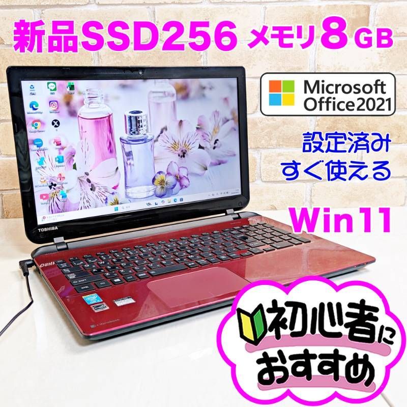 オフィス付き 新品SSD256爆速/メモリ8G・初心者OK Windows11ノート