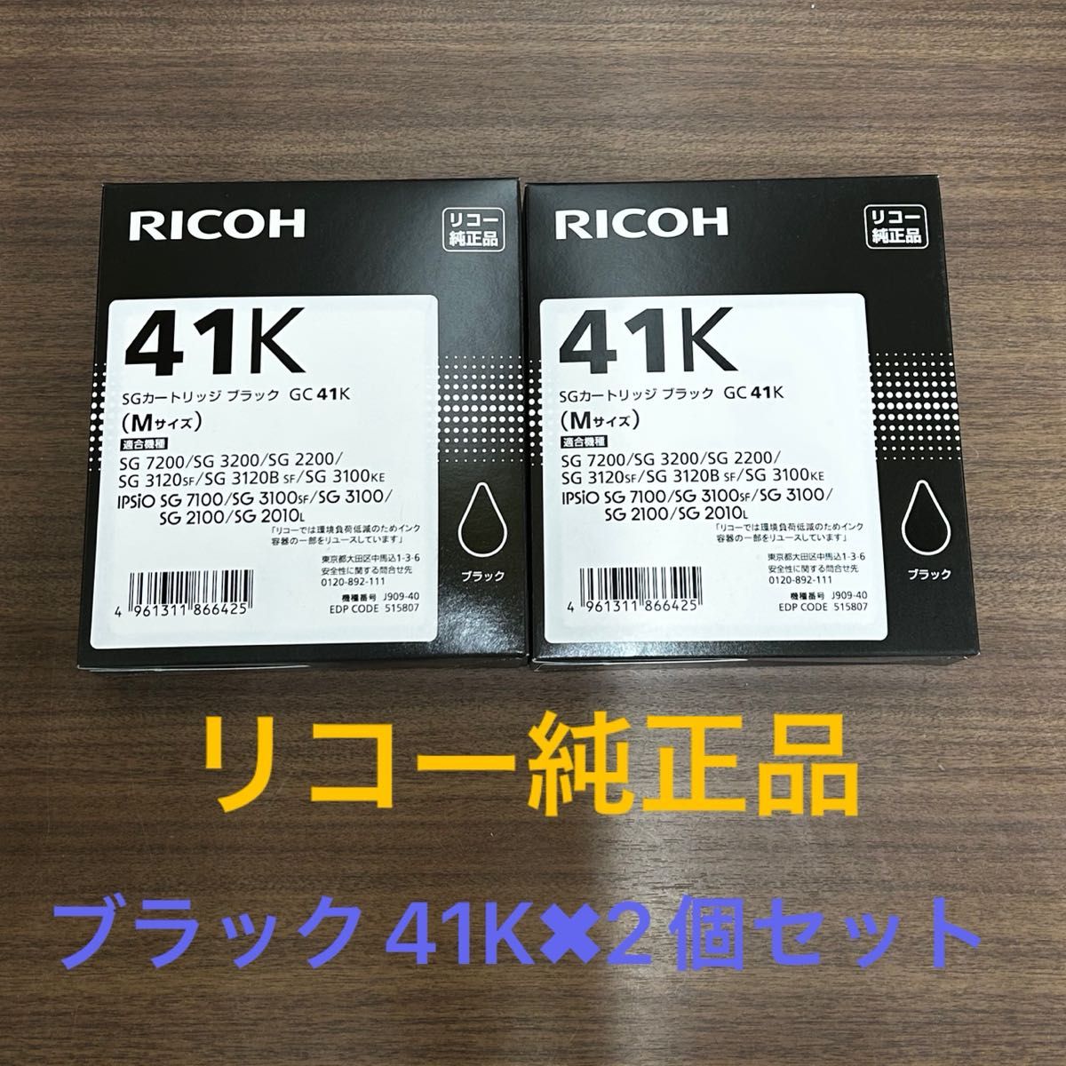 SGカートリッジ ブラック GC41K Mサイズ リコー純正品｜Yahoo!フリマ