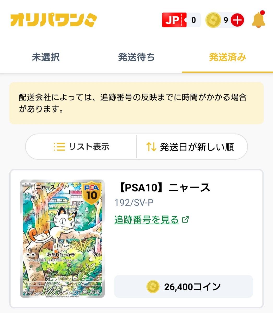 PSA10 ニャース プロモ 192/SV-P ポケモンカード GEM MT 2024｜Yahoo
