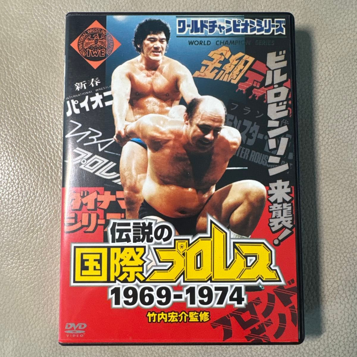 竹内宏介 伝説の国際プロレス 1969-1974 DVD-BOX (初回限定版)｜Yahoo