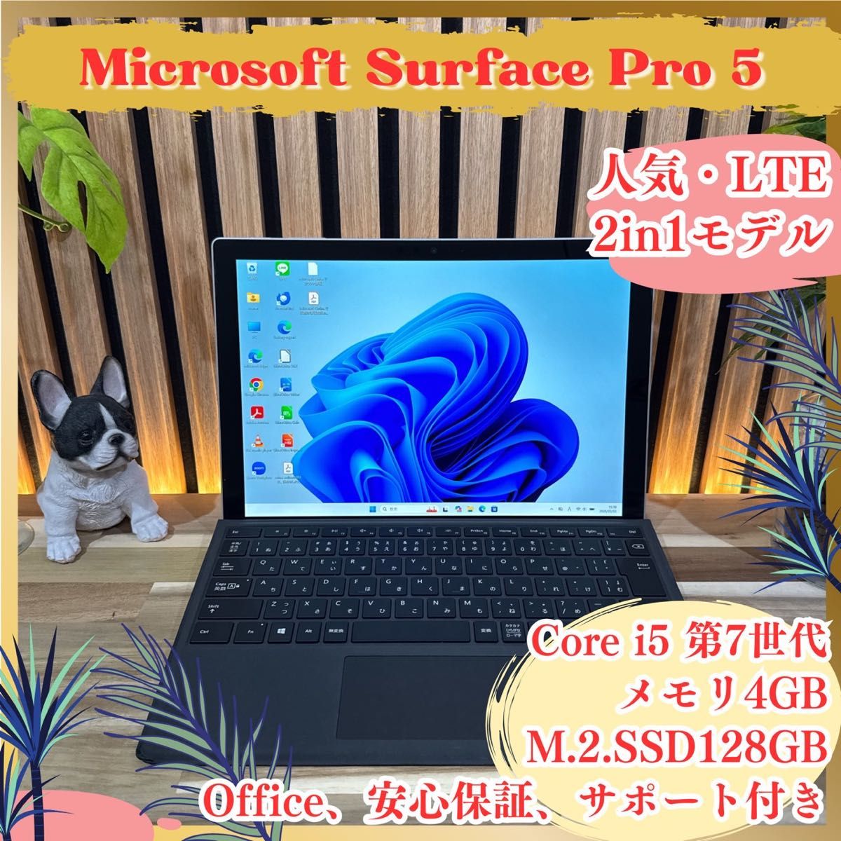 LTEモデル《タッチパネル式》Surface Pro5 Core i5 2in1 メモリ4GB