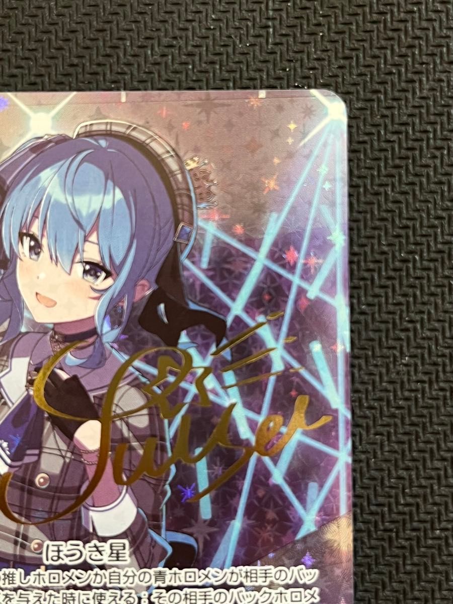 星街すいせい SEC hBP01-007 ホロライブOCG ホロカ ホロライブカード