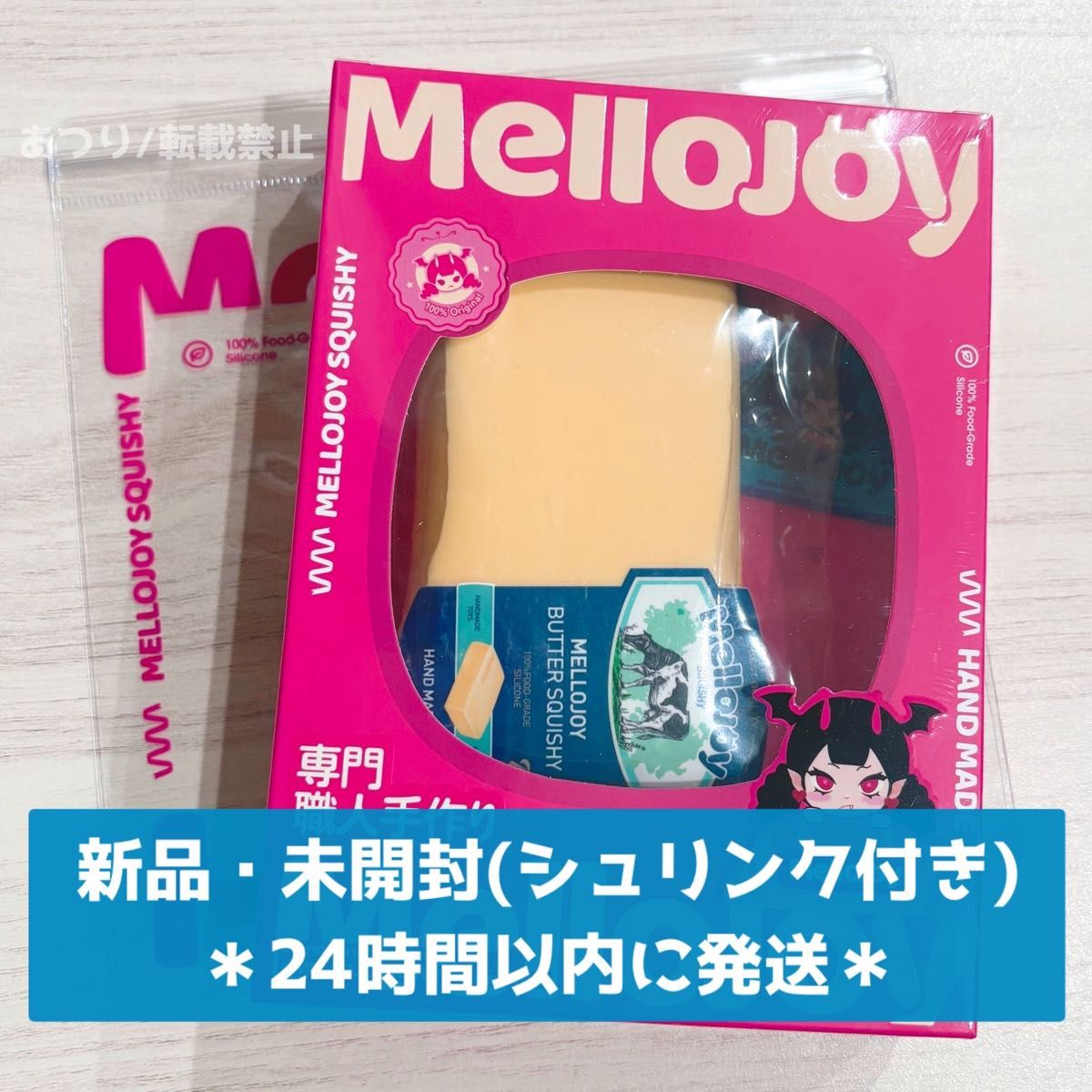 Mellojoy メロジョイ バター 新品・未開封(シュリンク付)｜Yahoo
