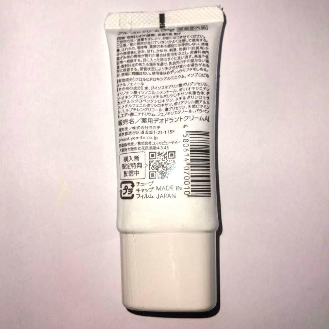 プルーストクリーム30g 3本セット｜Yahoo!フリマ（旧PayPayフリマ）