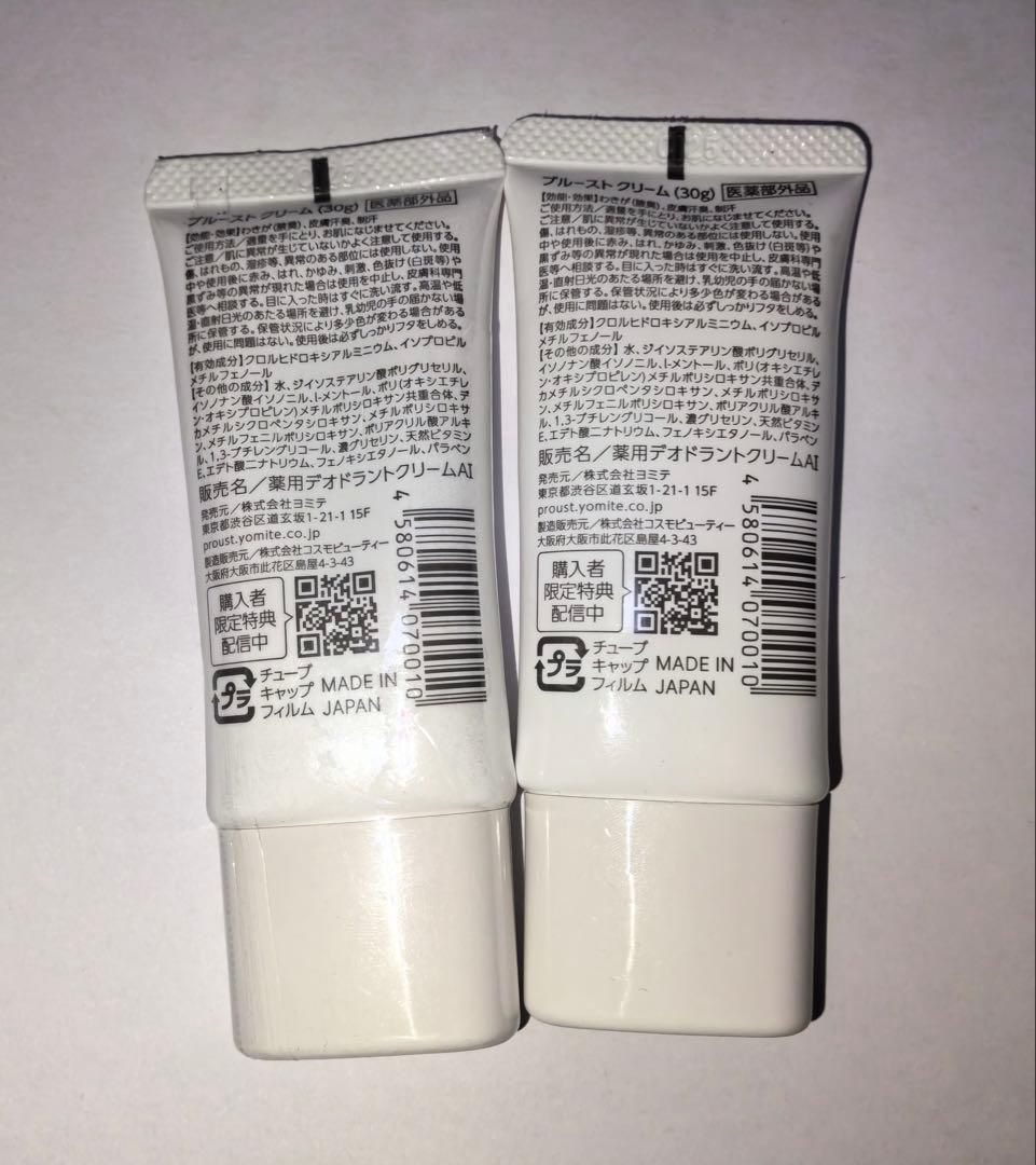 PROUST CREAM 2本セット プルーストクリーム 制汗｜Yahoo!フリマ（旧
