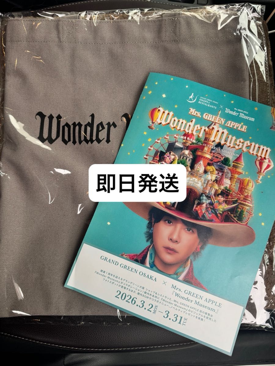 ミセス ワンダーミュージアム トートバッグ グレー チラシ Wonder