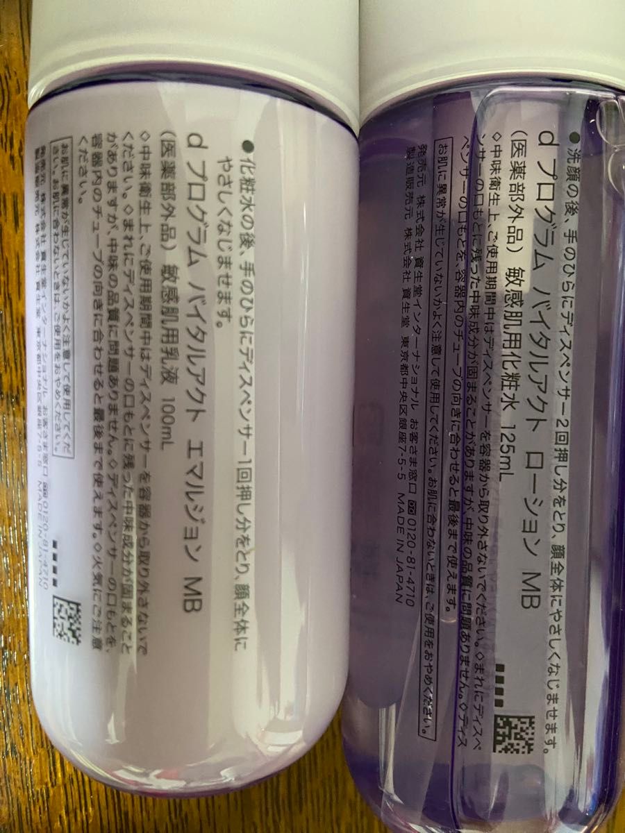 dプログラム バイタルアクト ローション エマルジョン セット｜Yahoo