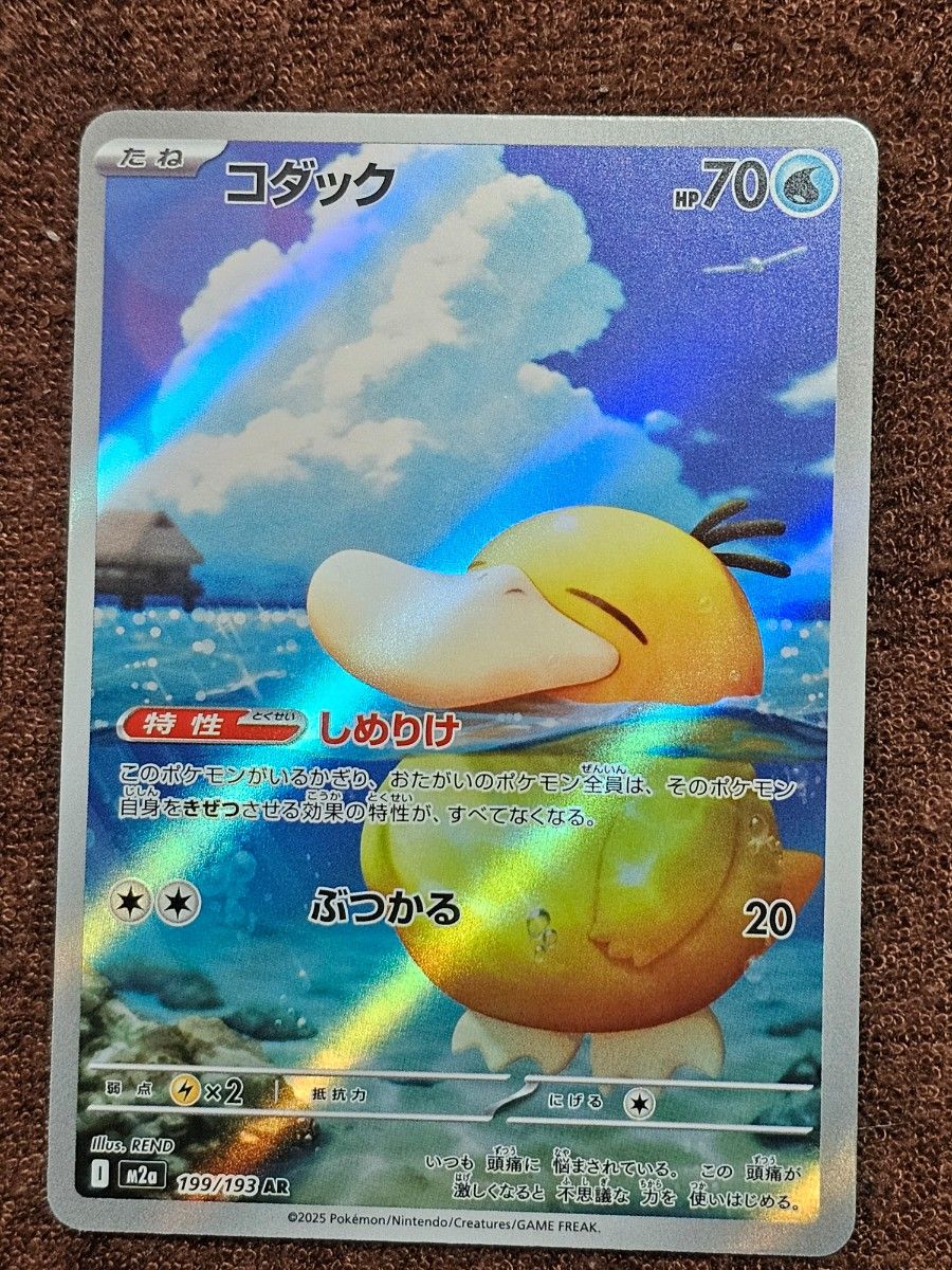 ポケモンカード コダック AR 199/193 M2a HP70｜Yahoo!フリマ（旧