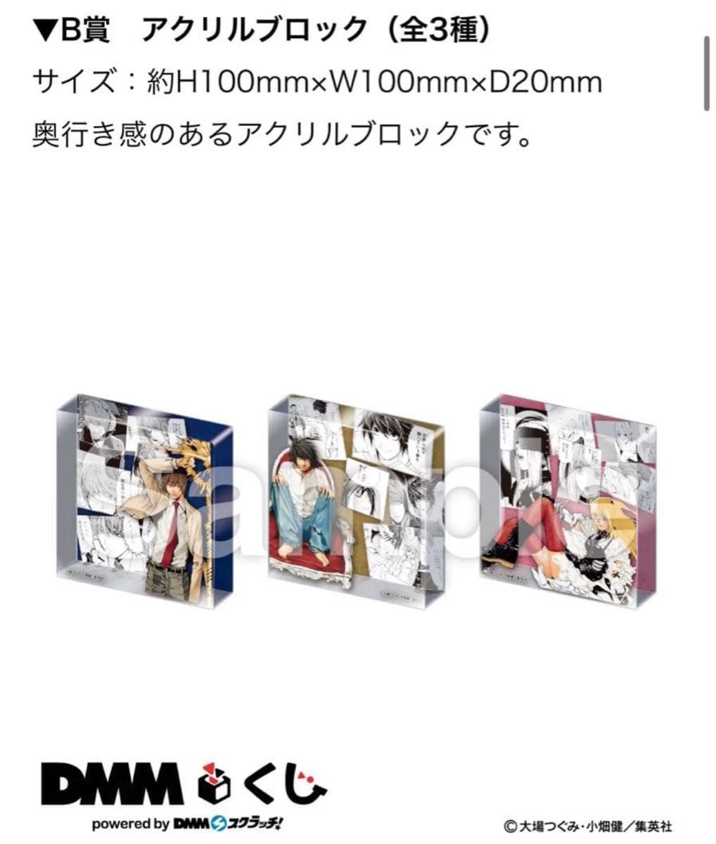 DMMくじ デスノート B賞 アクリルブロック 全3種コンプリートセット