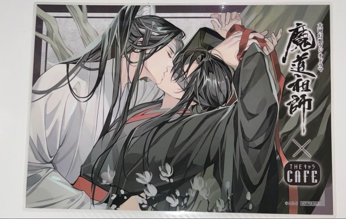 魔道祖師 ランチョンマット 魏無羨 藍忘機 公式茶屋 コースター 大河