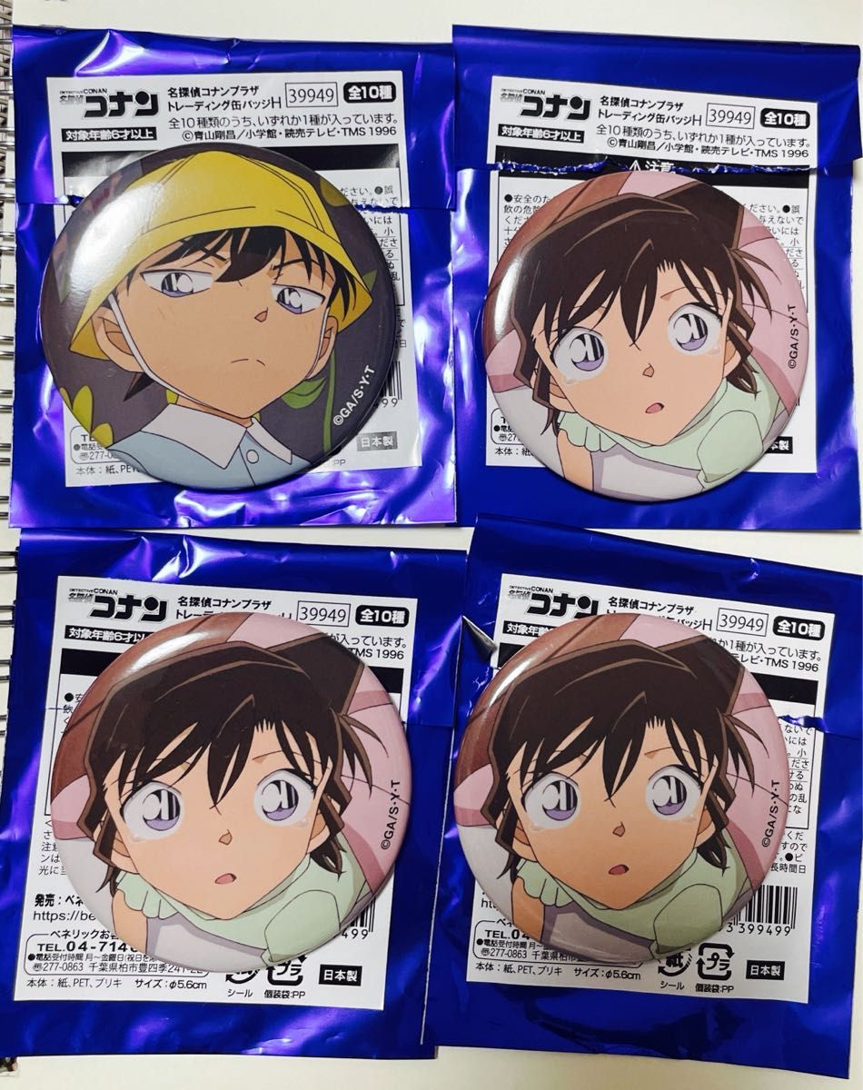 工藤新一＆毛利蘭】缶バッジ 4点セット｜Yahoo!フリマ（旧PayPayフリマ）
