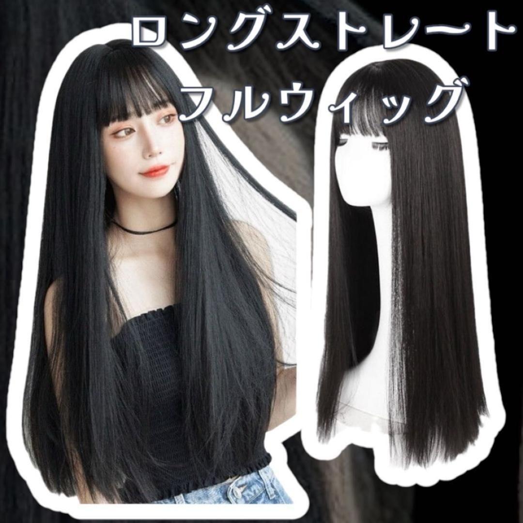 フルウィッグ ロング ストレート ウイッグ ブラック 黒 コスプレ