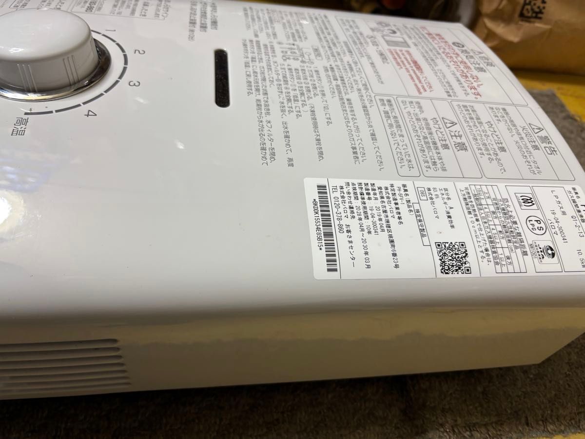 PH-5FV-1先どめ式 パロマ 瞬間湯沸かし器 LPガス用 2019年4月製造品
