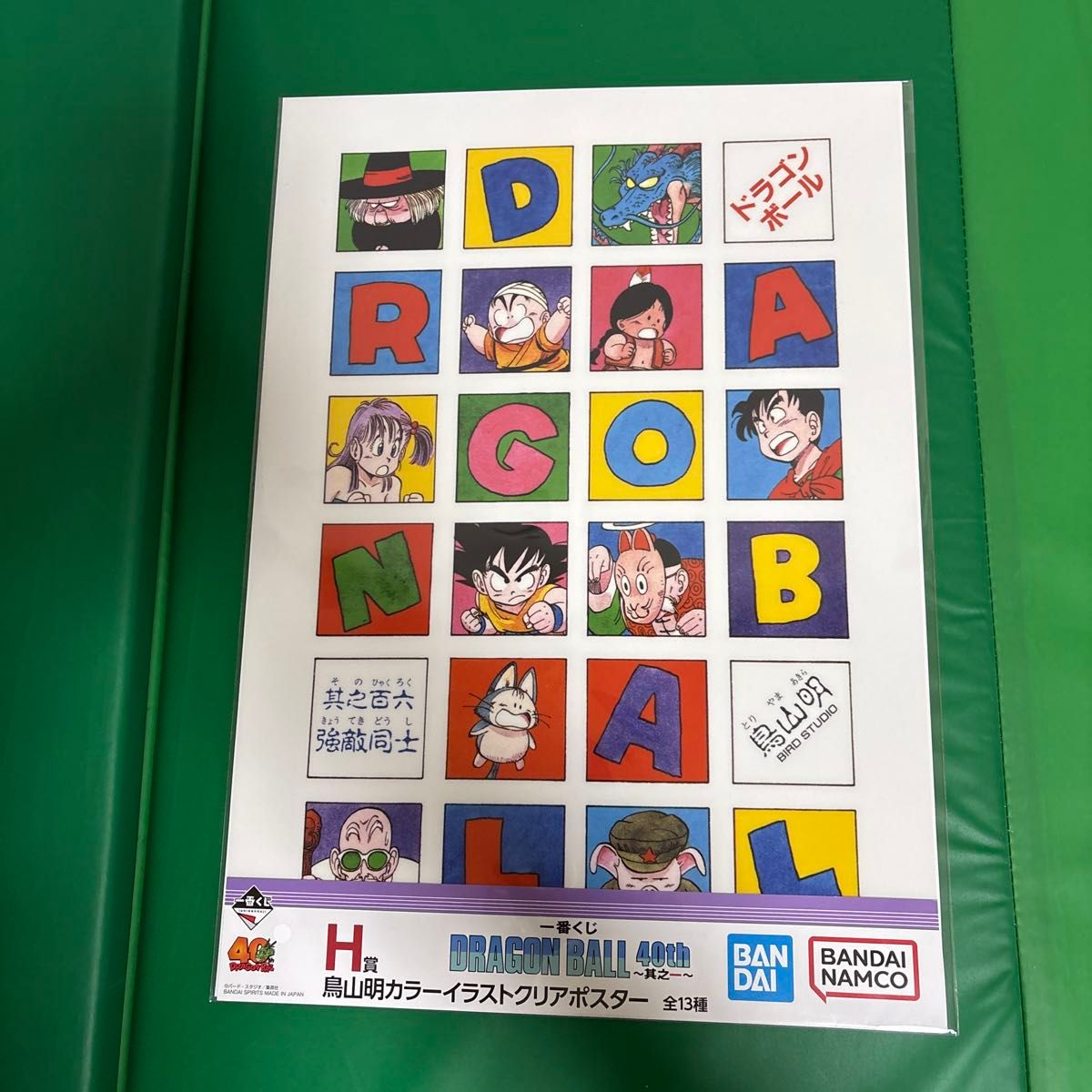 一番くじ ドラゴンボール 40th H賞 鳥山明カラーイラストクリア