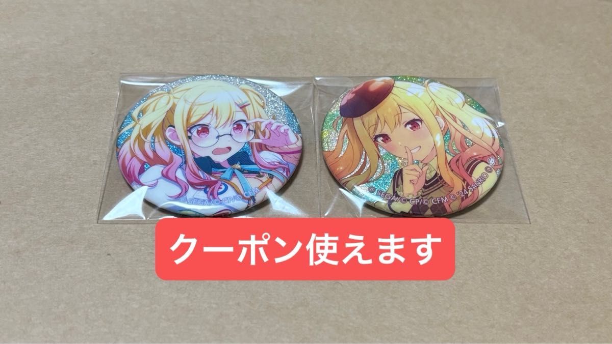 プロセカ グリッター缶バッジ 天馬咲希 相生 サンリオ｜Yahoo!フリマ