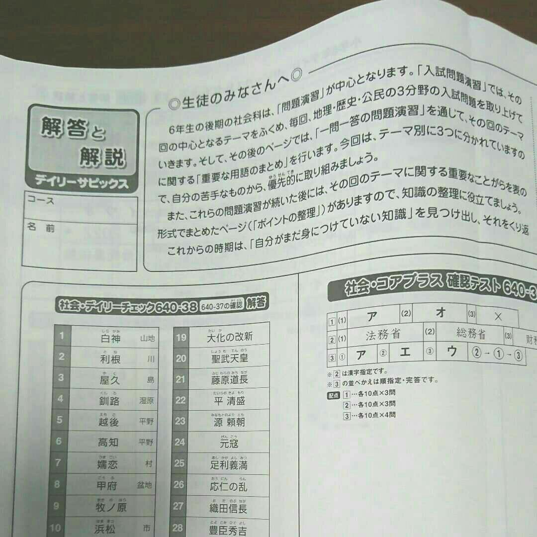 2020年最新 サピックス 6年 社会 春期講習 夏期講習 デイリー