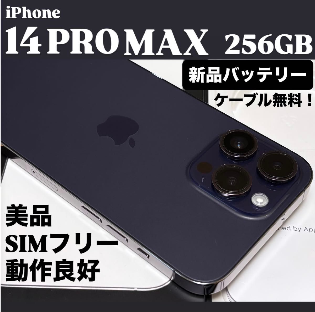 新品バッテリー】iPhone 14 PRO MAX 256GB ディープパープル SIMフリー