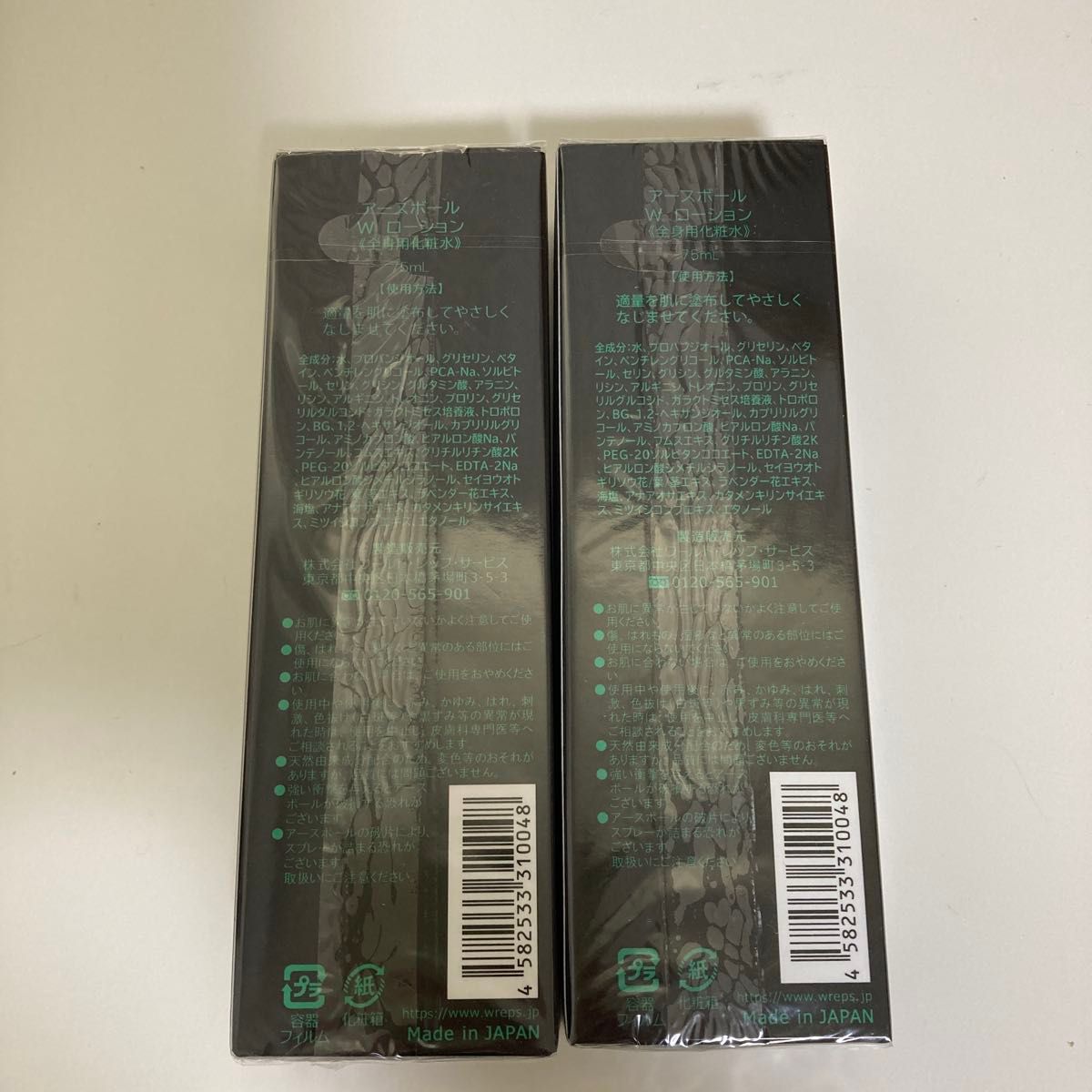 133 ワールドレップサービス アースボールwローション グリーン 未開封