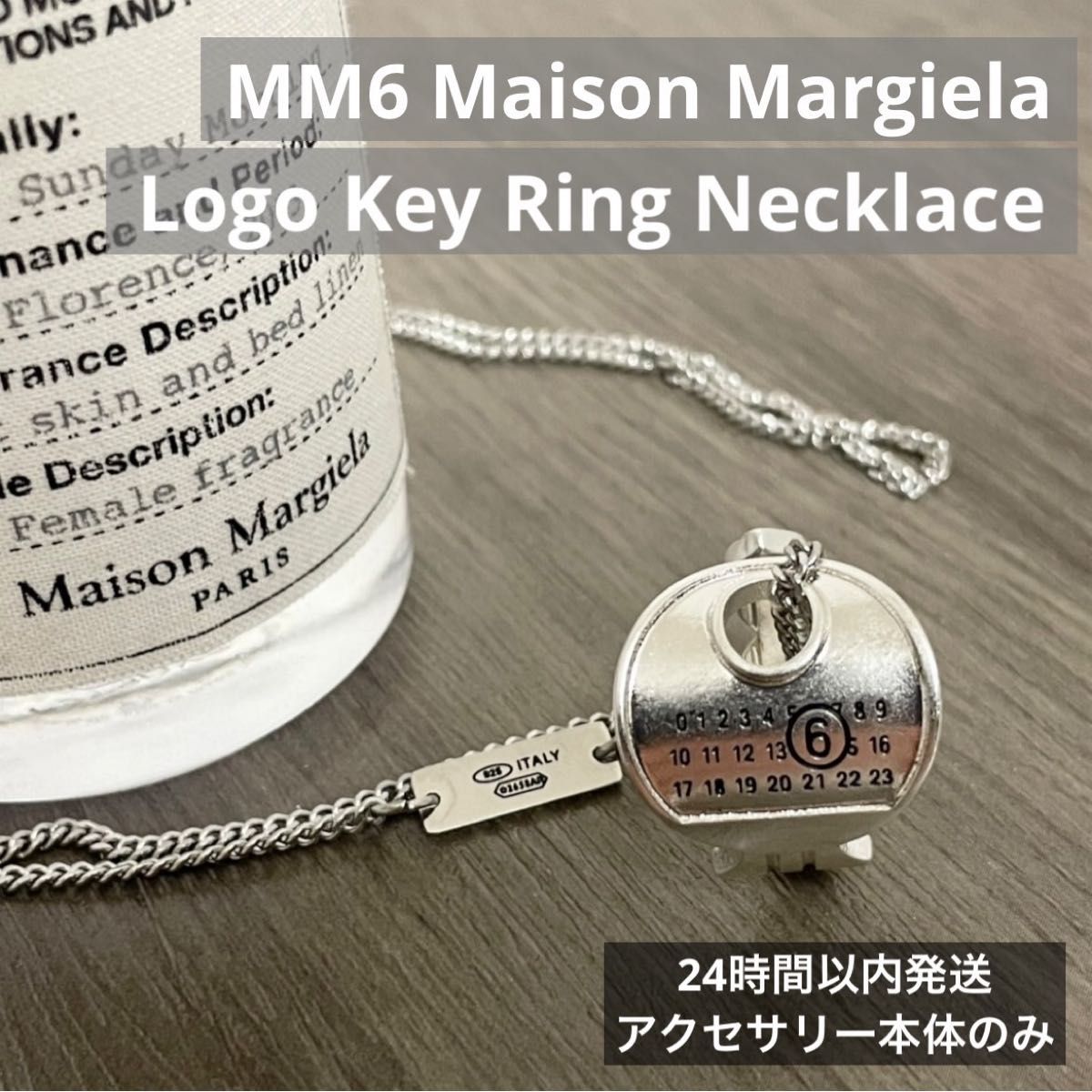 新品本体のみ】MM6 メゾンマルジェラ ロゴ キー リング ネックレス 19