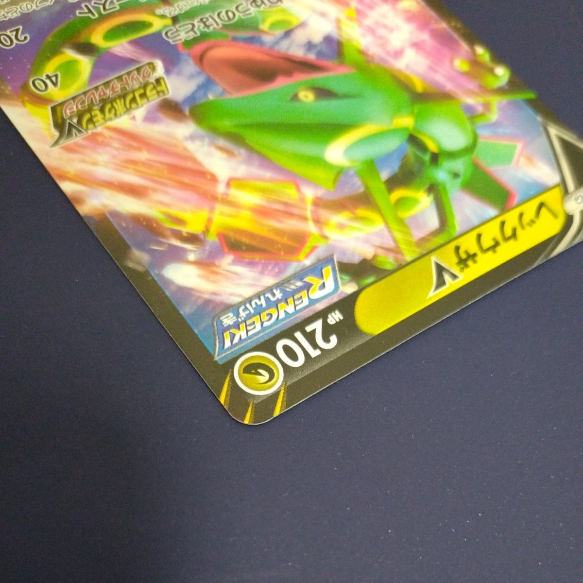 レックウザV プロモ ポケモンカード ドラゴンポケモンVゲット