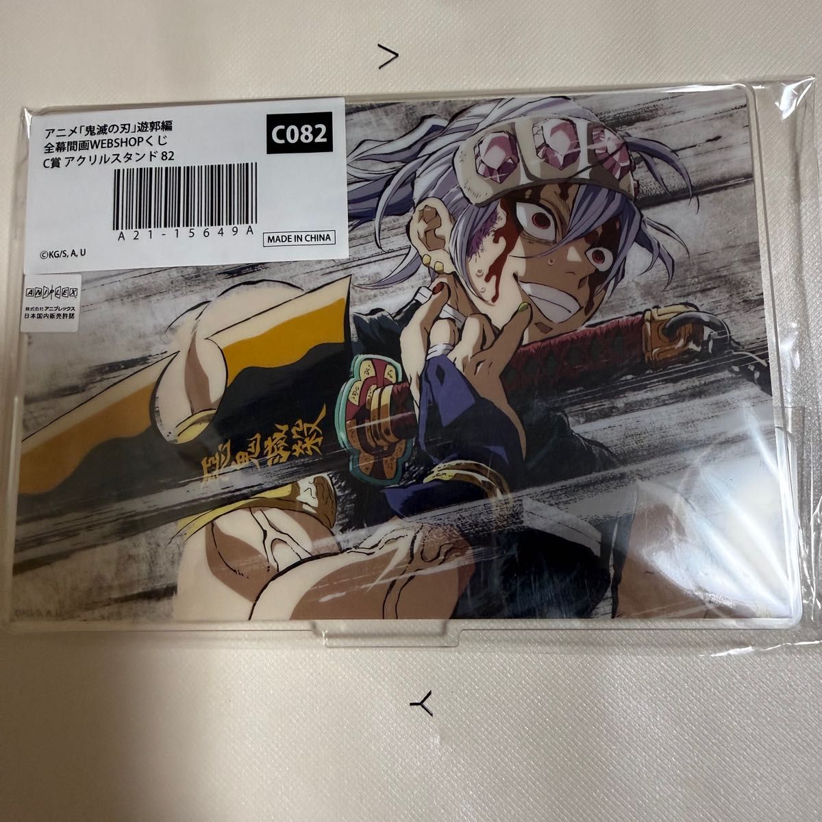 アニメ 鬼滅の刃 遊郭編 全幕間画WEBSHOPくじ C賞 アクリルスタンド 宇