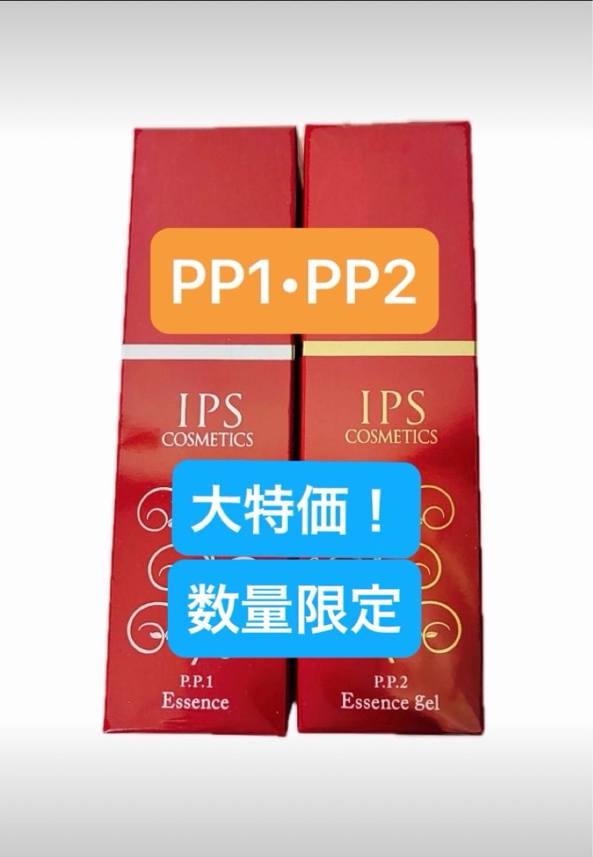IPSコスメティックス P P 1・P P 2 美容液 2点セット｜Yahoo!フリマ