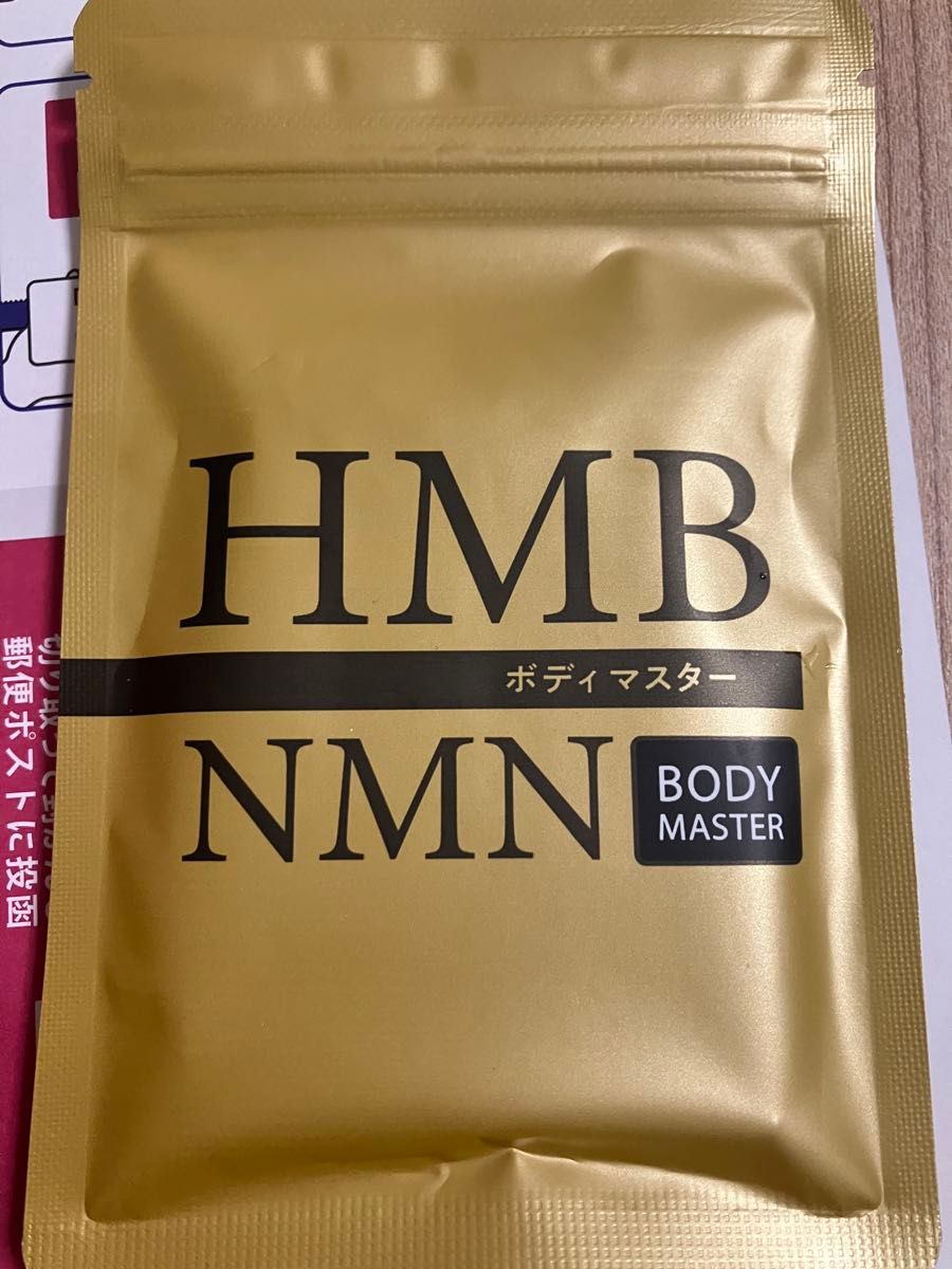 HMB NMN BODY MASTER ボディマスター 1袋｜Yahoo!フリマ（旧PayPayフリマ）
