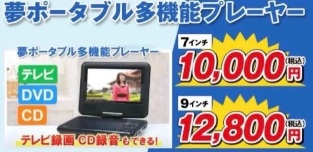 夢グループ ワンセグポータブルDVDプレーヤー 9インチ DVD TV 録画