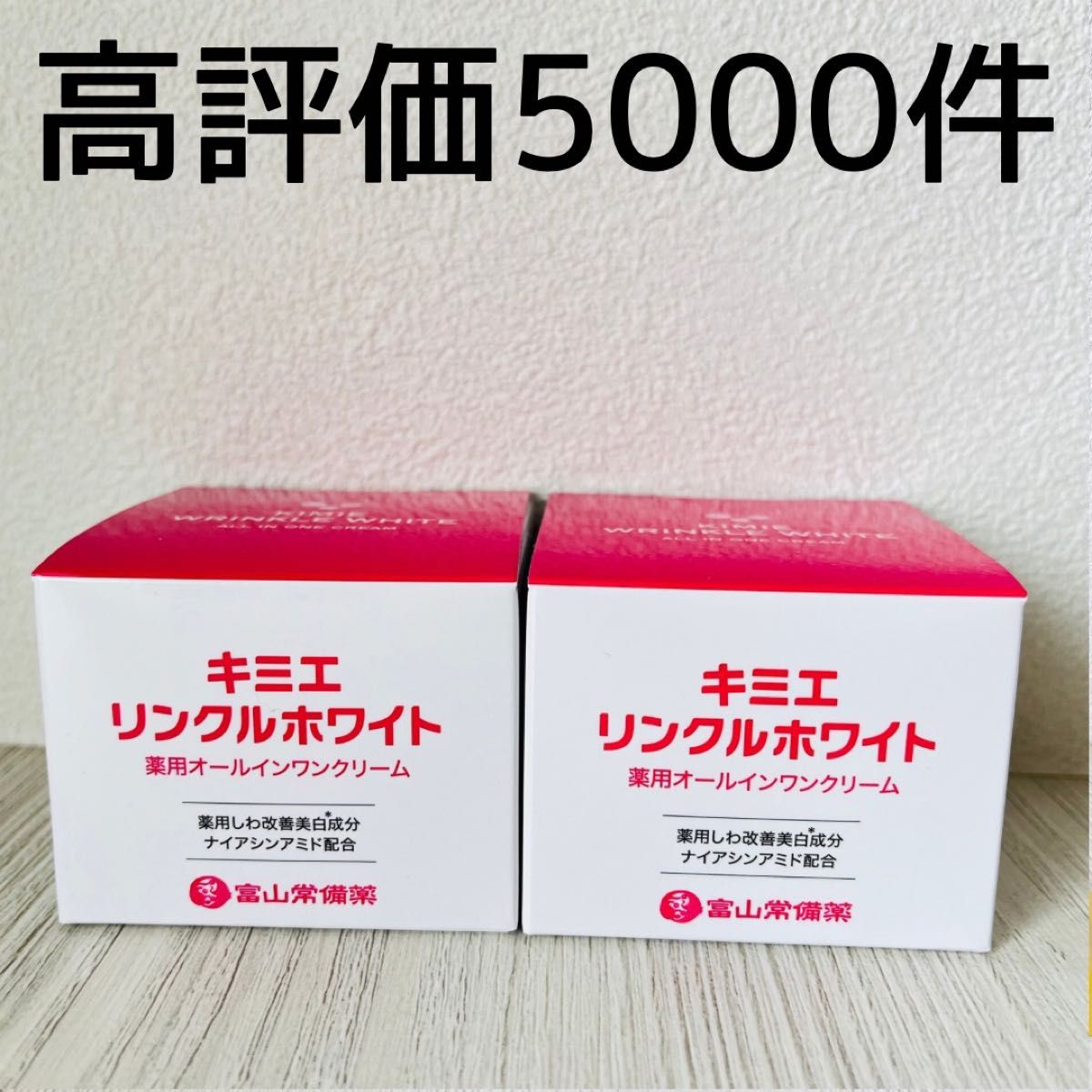 キミエリンクルホワイト 2個 新品 即日発送｜Yahoo!フリマ（旧PayPay