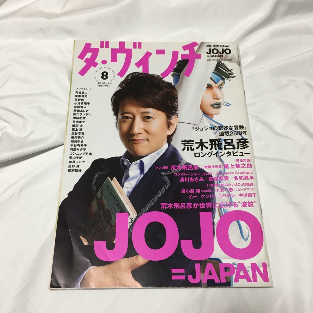 SPUR 別冊付録のみ 2冊 + ダ・ヴィンチ 3冊セット シュプール 空条徐倫